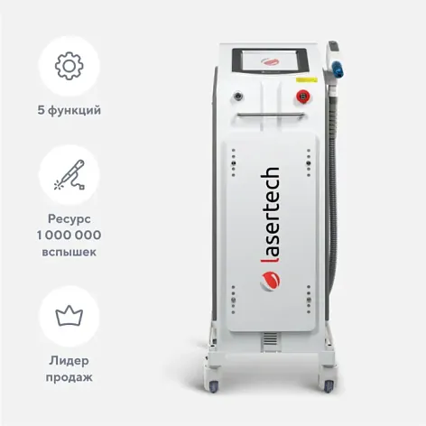 Неодимовый лазер Lasertech H2 в Краснодаре